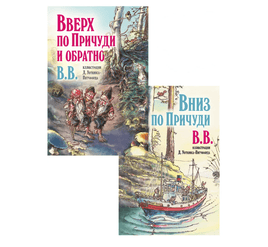 Комплект из 2-х книг "Эпическая сказочная сага о приключениях последних гномов Британии" - Bookvoed US