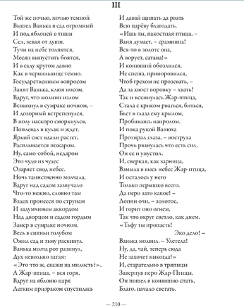 Конек-Горбунок. П. Ершов. БМЛ Printed books СЗКЭО