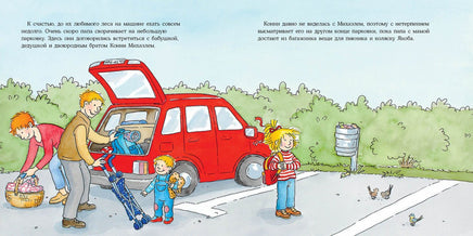 Конни едет на пикник. Стандартный формат Printed books Альпина