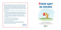 Конни едет на пикник. Стандартный формат Printed books Альпина