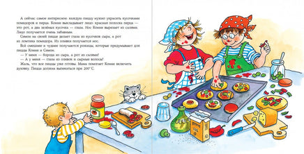 Конни готовит пиццу. Малый формат Printed books Альпина