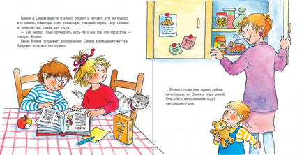 Конни готовит пиццу. Малый формат Printed books Альпина