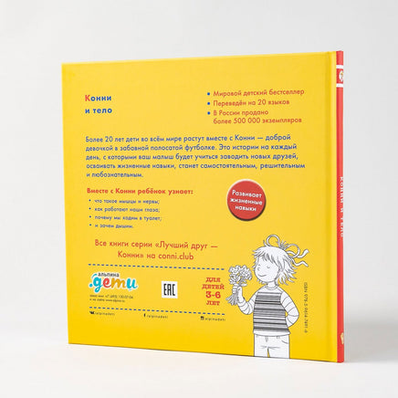 Конни и тело. Малый формат Printed books Альпина