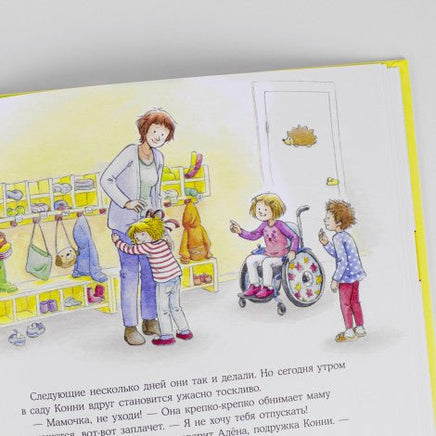 Конни идет в детский сад. Малый формат Printed books Альпина