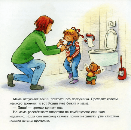 Конни пора на горшок. Малый формат Printed books Альпина