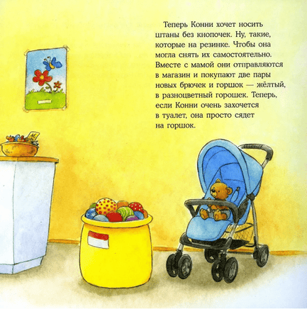 Конни пора на горшок. Малый формат Printed books Альпина