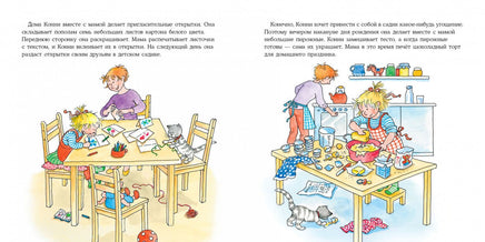 Конни празднует день рождения. Малый формат Printed books Альпина