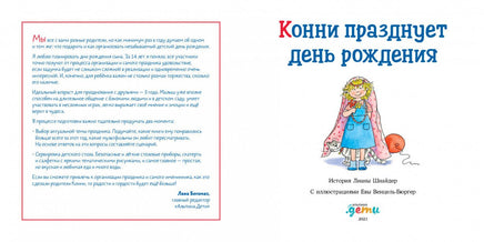Конни празднует день рождения. Малый формат Printed books Альпина