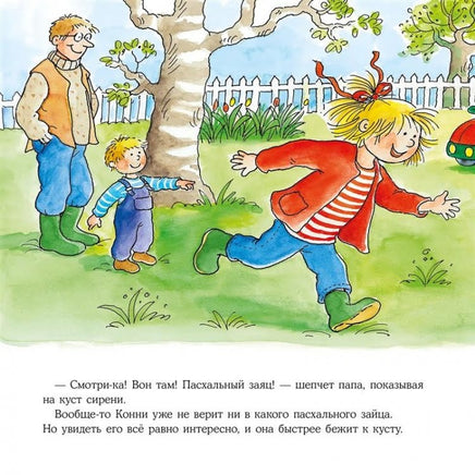 Конни спасает пасхального зайца. Стандрат Printed books Альпина