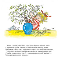 Конни спасает пасхального зайца. Стандрат Printed books Альпина