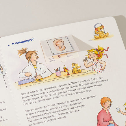 Конни у врача. Картон. Книга с окошками Printed books Альпина
