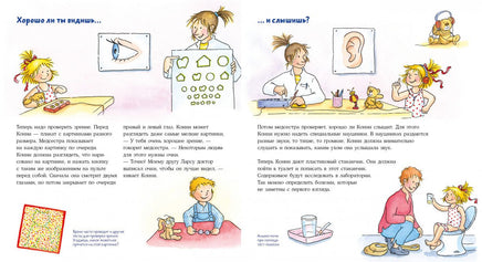 Конни у врача. Картон. Книга с окошками Printed books Альпина