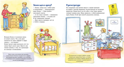 Конни у врача. Картон. Книга с окошками Printed books Альпина