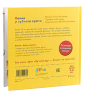 Конни у зубного врача. Малый формат Printed books Альпина