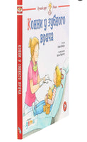 Конни у зубного врача. Малый формат Printed books Альпина
