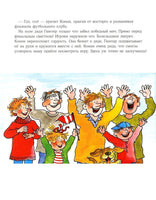 Конни занимается спортом. Стандарт Printed books Альпина