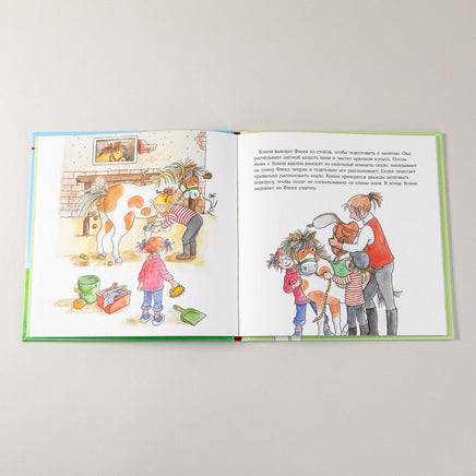 Конни занимается верховой ездой. Стандарт Printed books Альпина