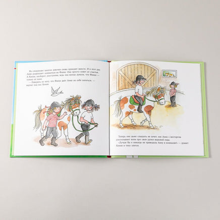 Конни занимается верховой ездой. Стандарт Printed books Альпина