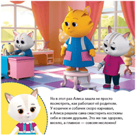 Кошечки-собачки. Знакомимся с профессиями: Алиса-модельер! Printed books Питер