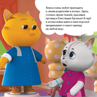 Кошечки-собачки. Знакомимся с профессиями: Алиса-модельер! Printed books Питер