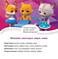Кошечки-собачки. Знакомимся с профессиями: Алиса-модельер! Printed books Питер