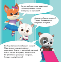 Кошечки-собачки. Знакомимся с профессиями: Алиса-модельер! Printed books Питер