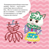 Кошечки-собачки. Знакомимся с профессиями: Алиса-модельер! Printed books Питер