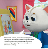 Кошечки-собачки. Знакомимся с профессиями: Алиса-модельер! Printed books Питер