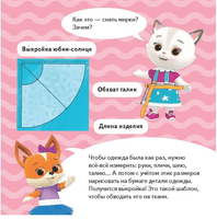 Кошечки-собачки. Знакомимся с профессиями: Алиса-модельер! Printed books Питер