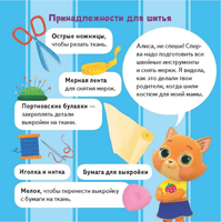 Кошечки-собачки. Знакомимся с профессиями: Алиса-модельер! Printed books Питер