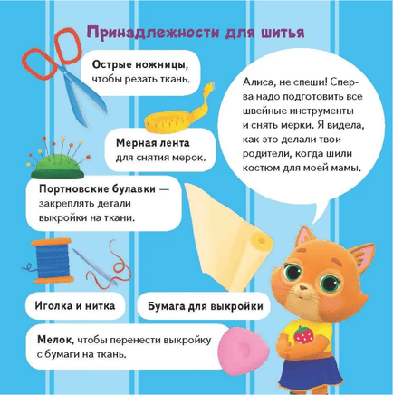 Кошечки-собачки. Знакомимся с профессиями: Алиса-модельер! Printed books Питер