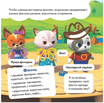 Кошечки-собачки. Знакомимся с профессиями: Алиса-модельер! Printed books Питер