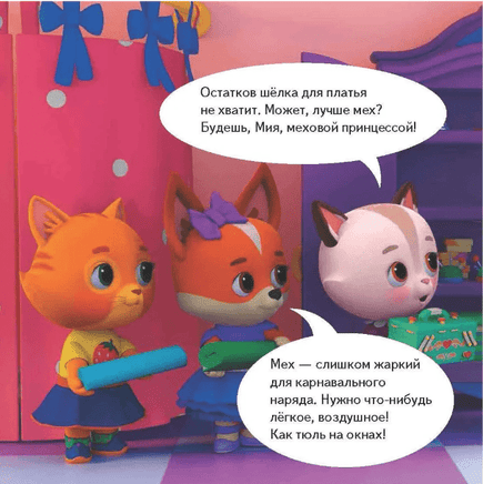 Кошечки-собачки. Знакомимся с профессиями: Алиса-модельер! Printed books Питер