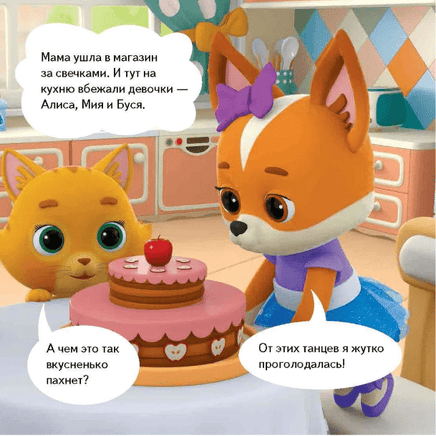 Кошечки-собачки. Знакомимся с профессиями: Буся-кондитер! Printed books Питер