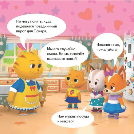 Кошечки-собачки. Знакомимся с профессиями: Буся-кондитер! Printed books Питер