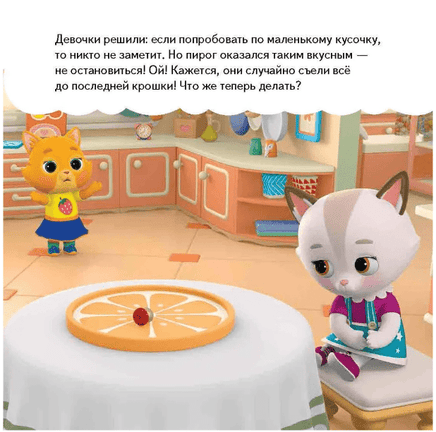 Кошечки-собачки. Знакомимся с профессиями: Буся-кондитер! Printed books Питер