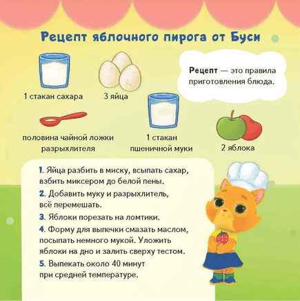 Кошечки-собачки. Знакомимся с профессиями: Буся-кондитер! Printed books Питер