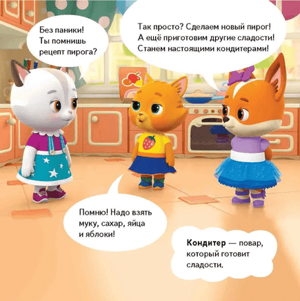 Кошечки-собачки. Знакомимся с профессиями: Буся-кондитер! Printed books Питер