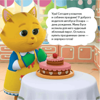 Кошечки-собачки. Знакомимся с профессиями: Буся-кондитер! Printed books Питер