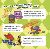 Кошечки-собачки. Знакомимся с профессиями: Мия и Дэн придумали свой магазин! Printed books Питер