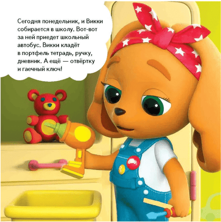 Кошечки-собачки. Знакомимся с профессиями: Викки-изобретатель! Printed books Питер