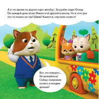 Кошечки-собачки. Знакомимся с профессиями: Викки-изобретатель! Printed books Питер