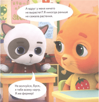 Кошечки-собачки. Знакомимся с профессиями: Жоржик-фермер! Printed books Питер