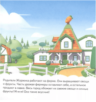 Кошечки-собачки. Знакомимся с профессиями: Жоржик-фермер! Printed books Питер