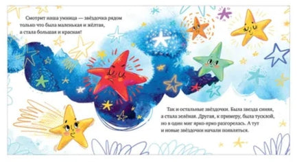 Космические сказки. Звёзды. Ульева Е. А. Printed books Клевер