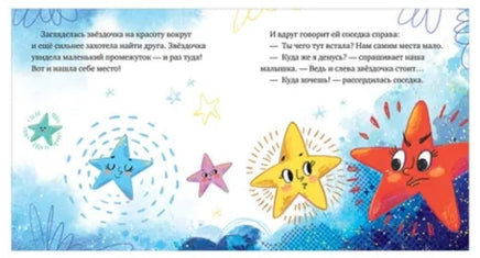 Космические сказки. Звёзды. Ульева Е. А. Printed books Клевер