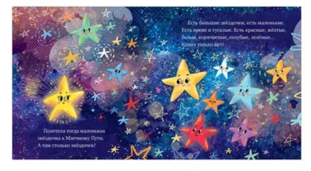 Космические сказки. Звёзды. Ульева Е. А. Printed books Клевер