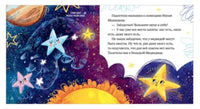 Космические сказки. Звёзды. Ульева Е. А. Printed books Клевер