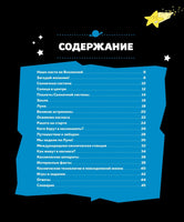 Космос. Детям обо всём на свете Printed books МАХАОН