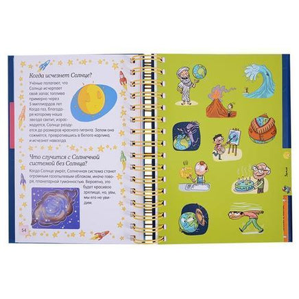 Космос - это интересно! (энциклопедия на пружине) Printed books МАХАОН